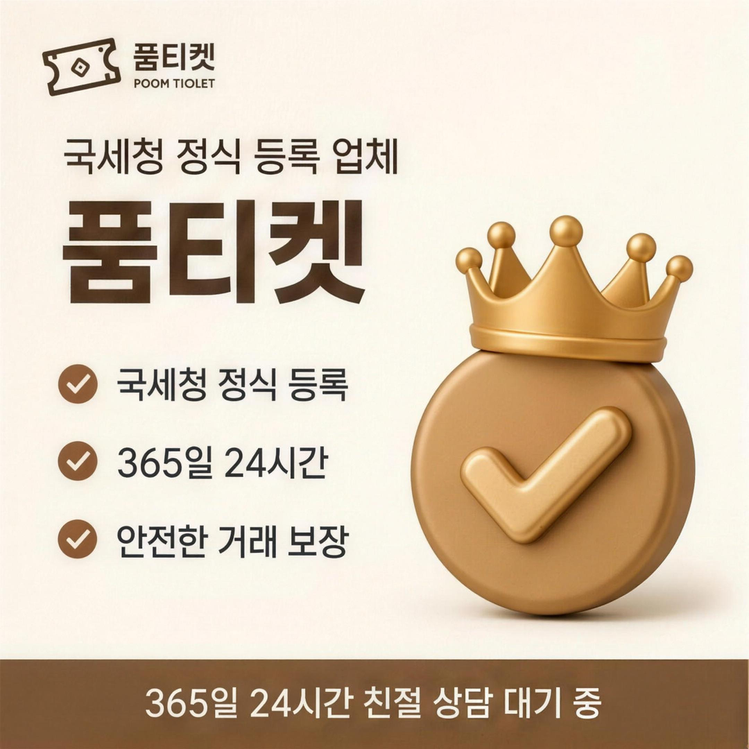 SKT 소액결제 미납정책 안내 품티켓