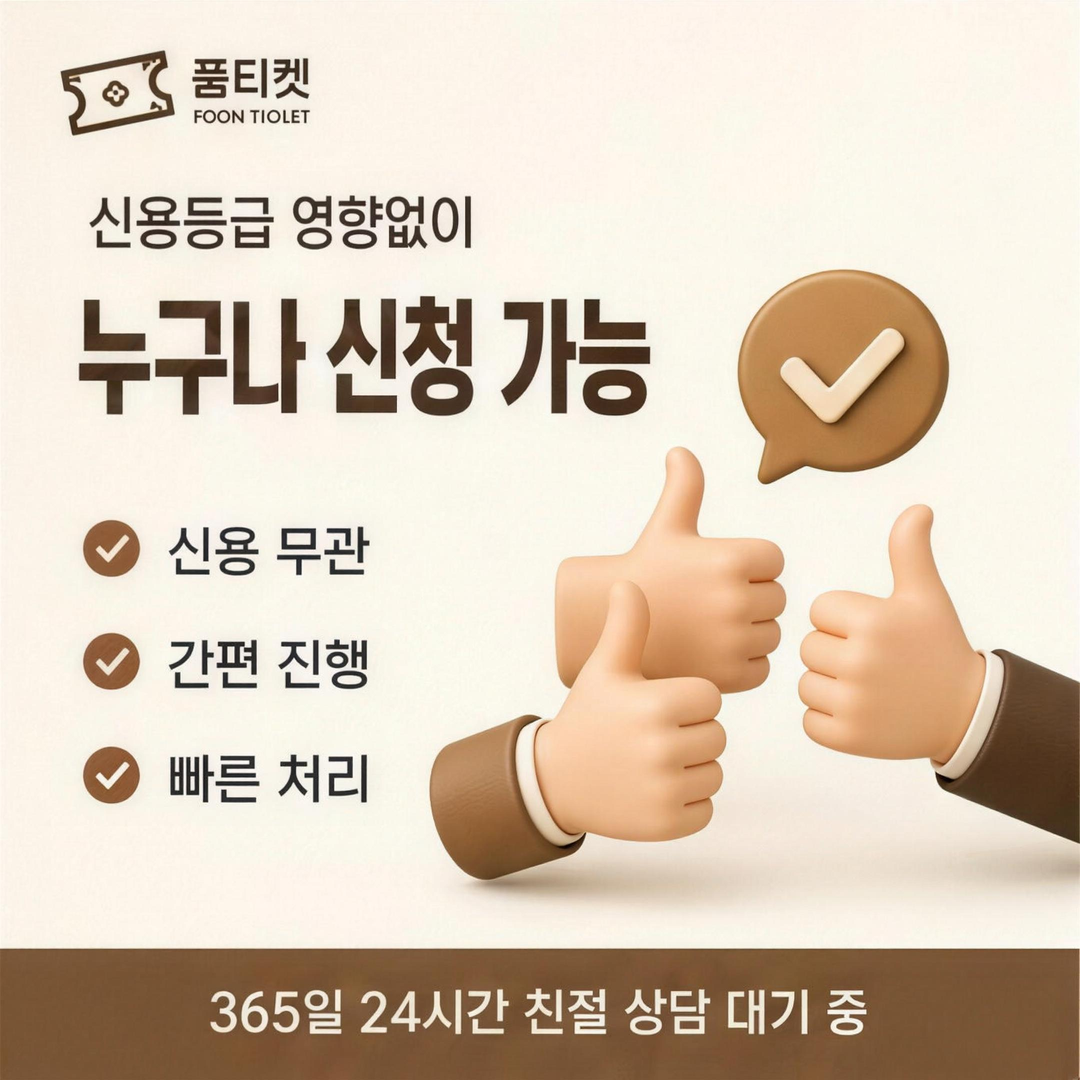 이용내역 확인법 정보 안내 · 품티켓