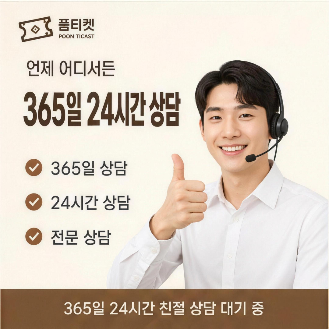 정지 안내 확인법 정보 안내 · 품티켓