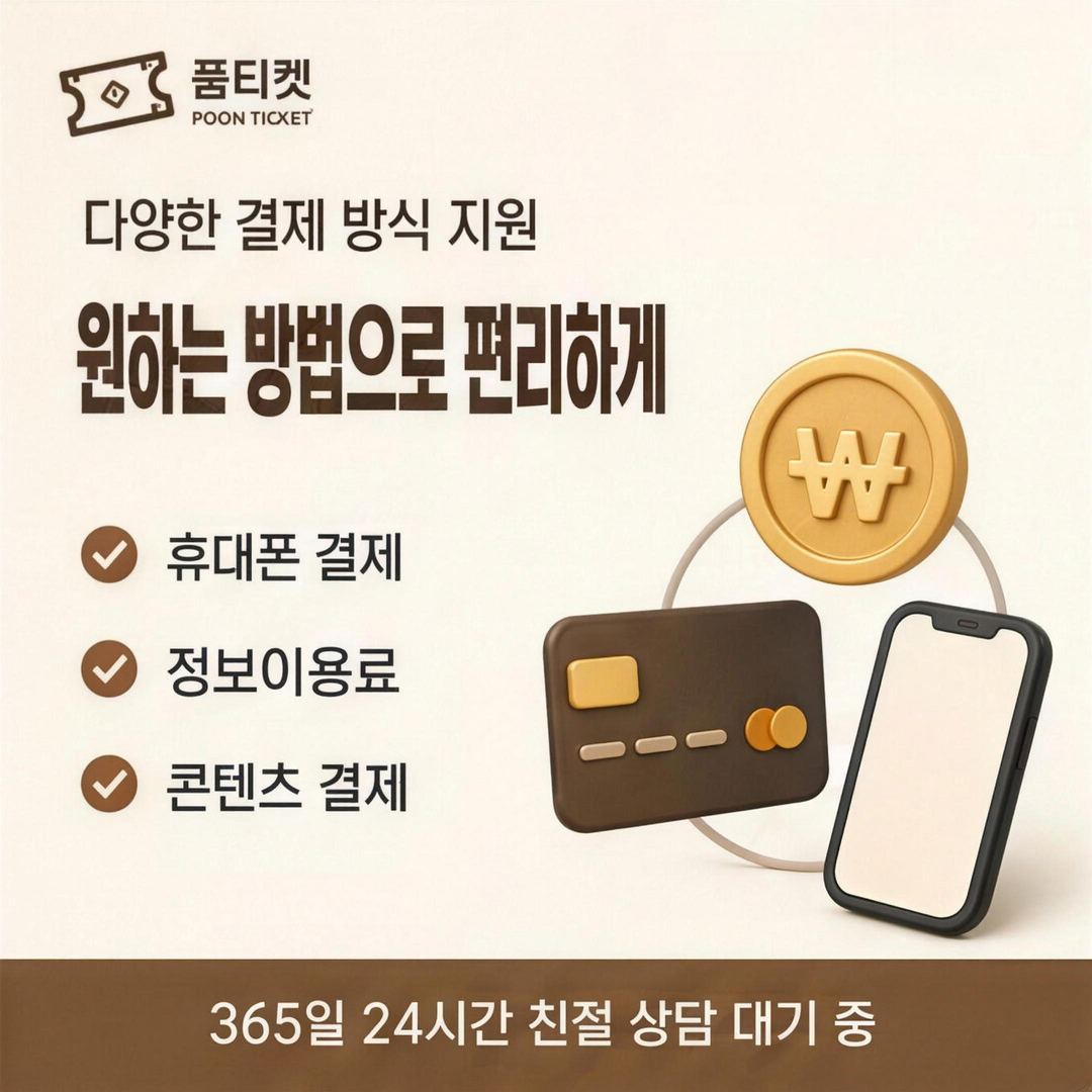 해제 신청 절차 정보 안내 · 품티켓